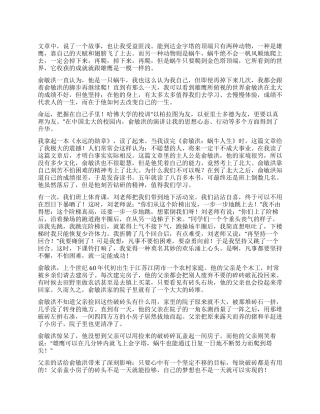 蜗牛人生俞敏洪读后感