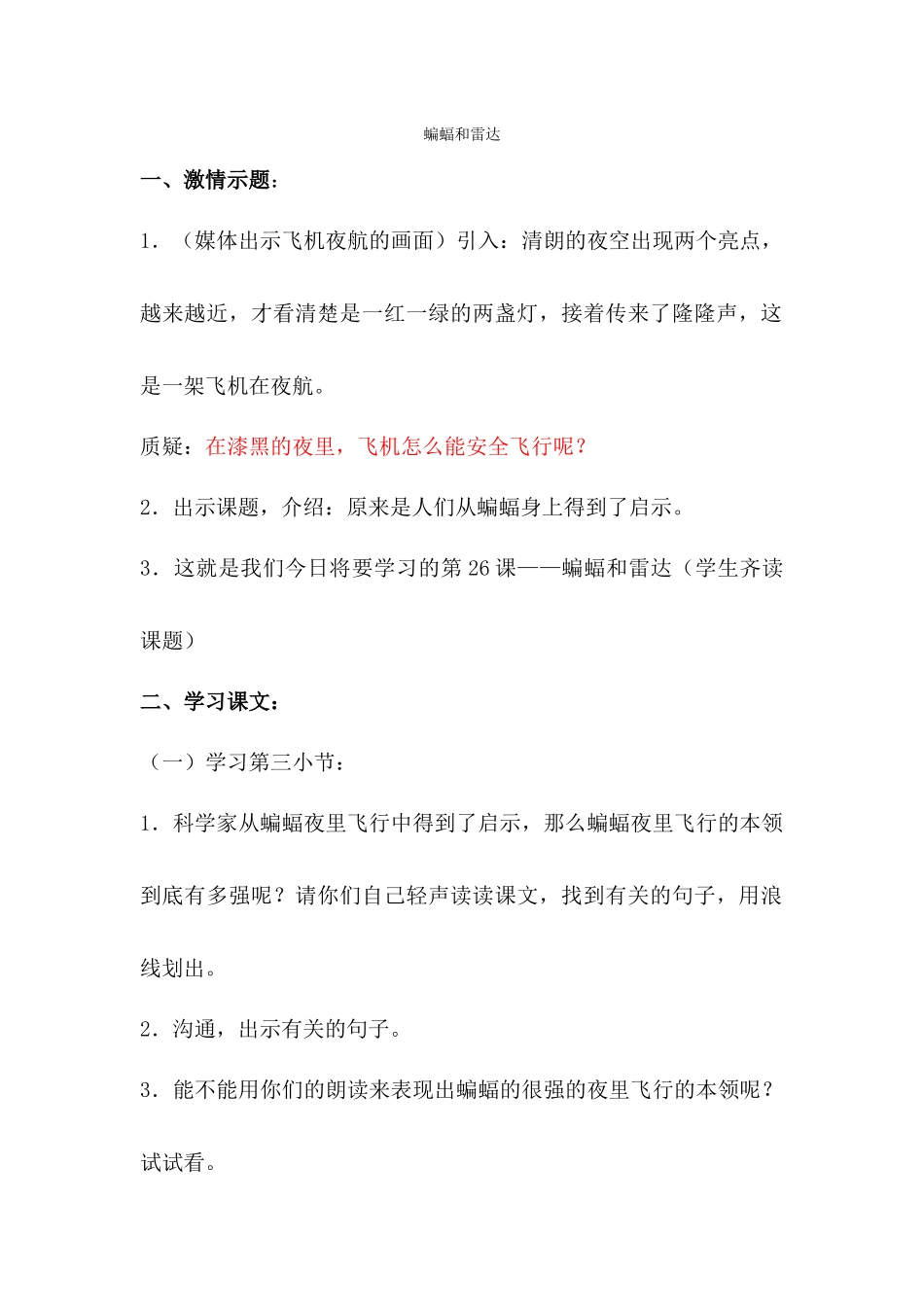 蝙蝠和雷达教案_第1页