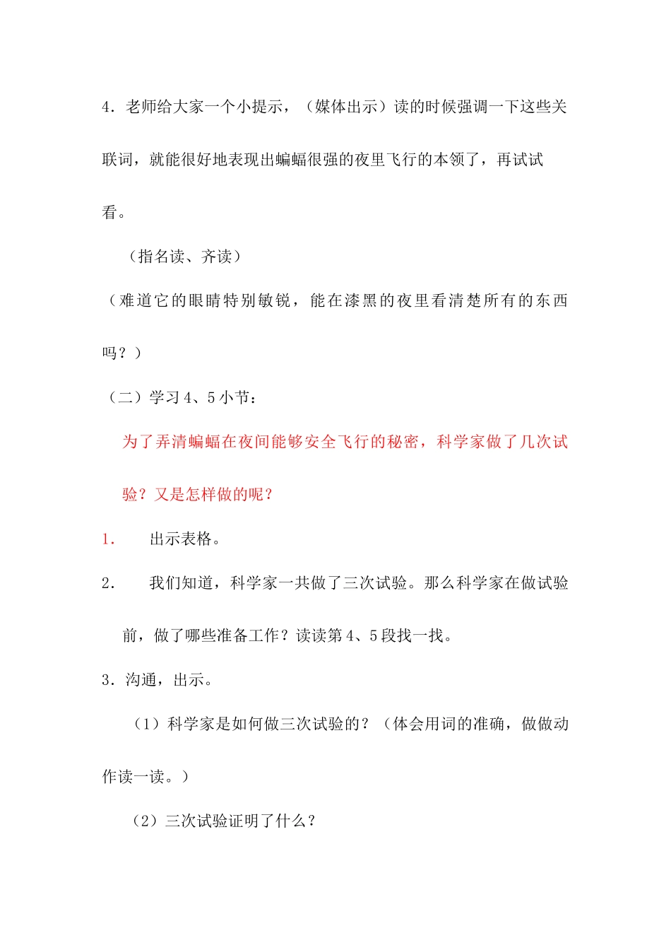 蝙蝠和雷达教案_第2页