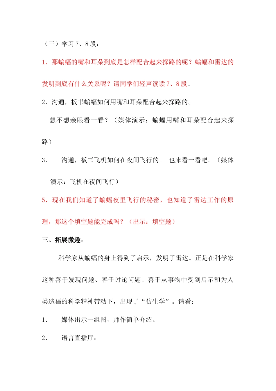 蝙蝠和雷达教案_第3页