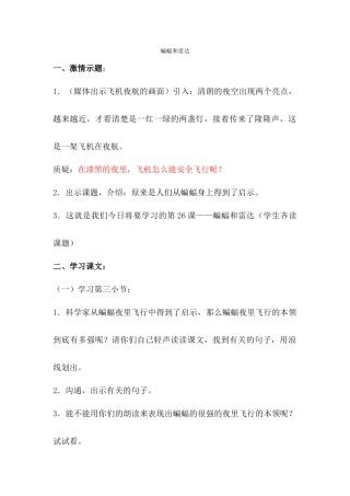 蝙蝠和雷达教案