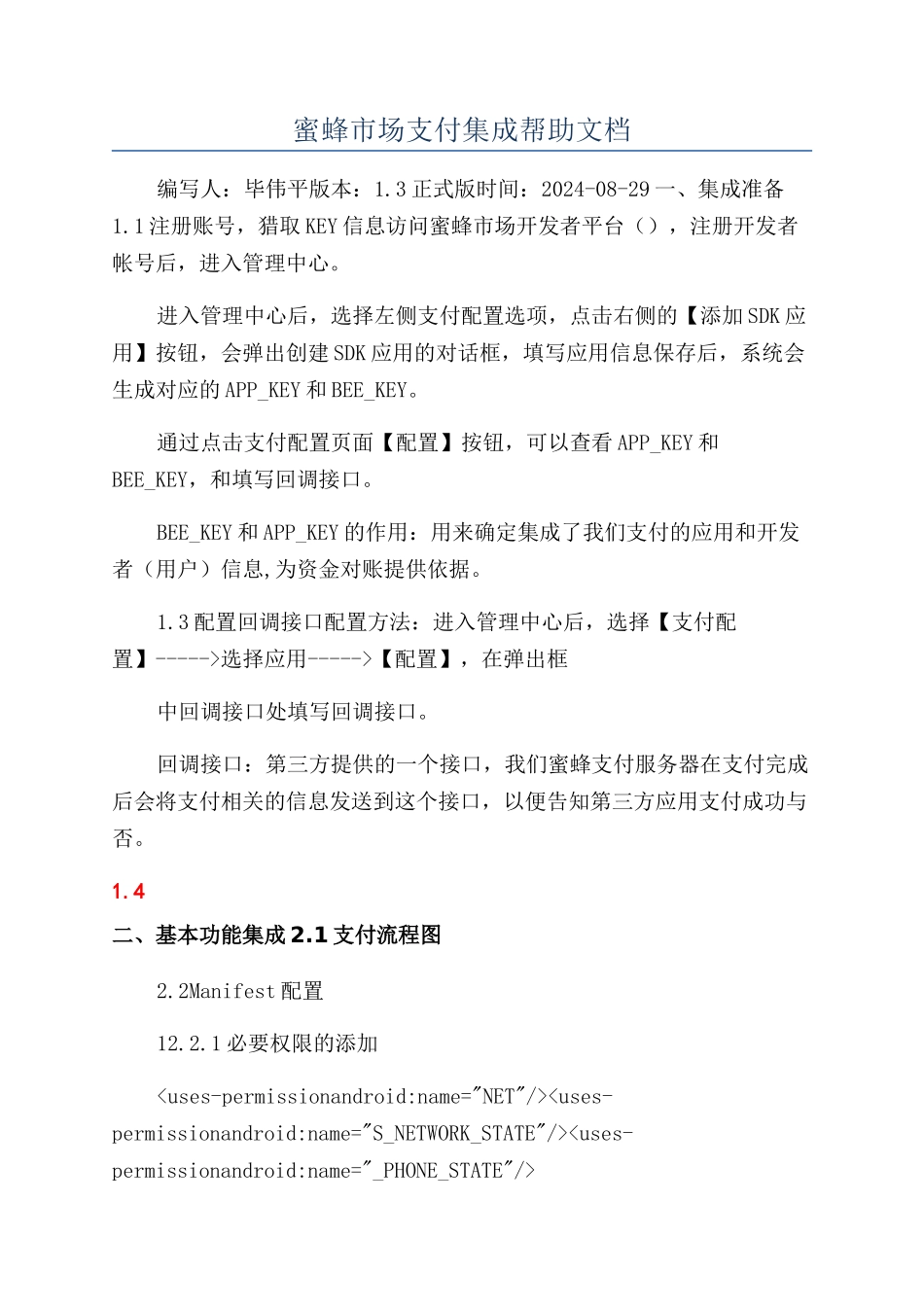 蜜蜂市场支付集成帮助文档_第1页