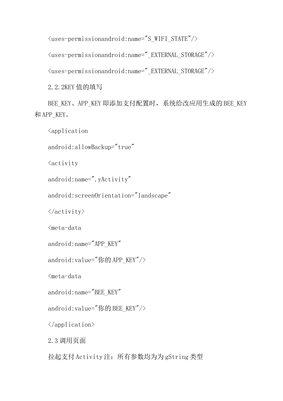 蜜蜂市场支付集成帮助文档_第2页