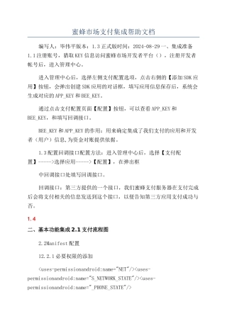 蜜蜂市场支付集成帮助文档