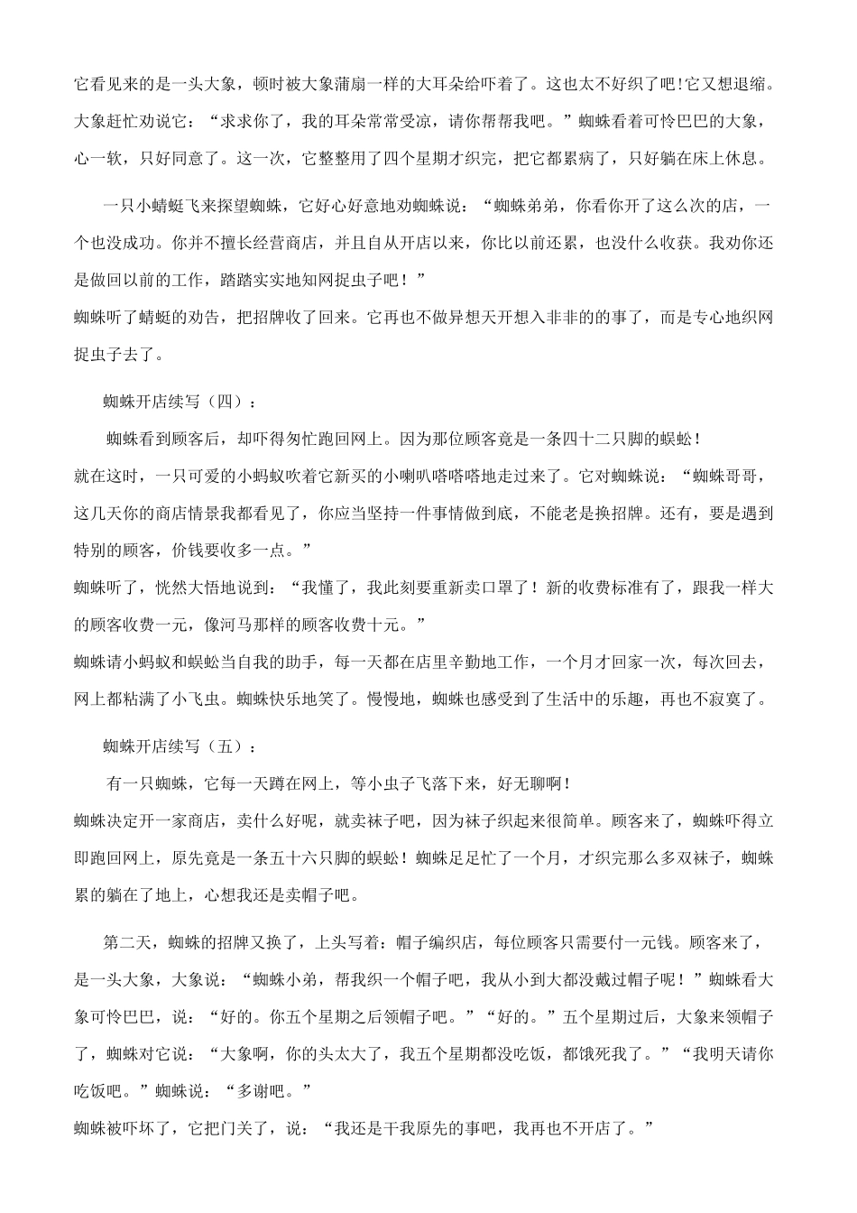 蜘蛛开店续写30篇2024年_第2页