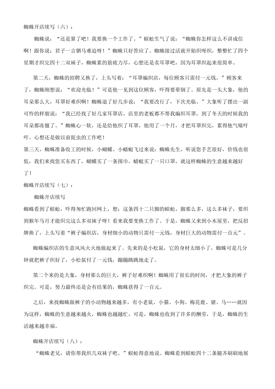 蜘蛛开店续写30篇2024年_第3页