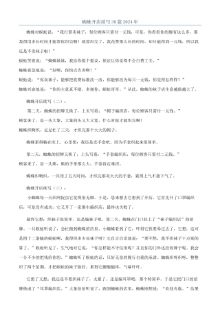 蜘蛛开店续写30篇2024年