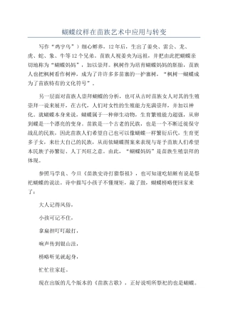 蝴蝶纹样在苗族艺术中应用与转变