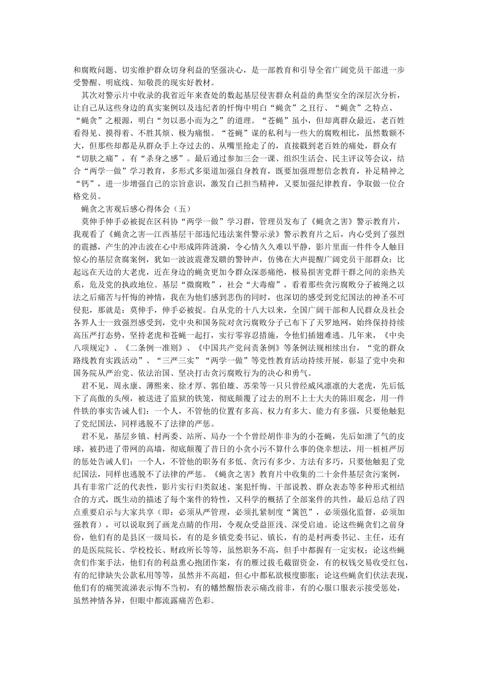 蝇贪之害观后感心得体会_第3页