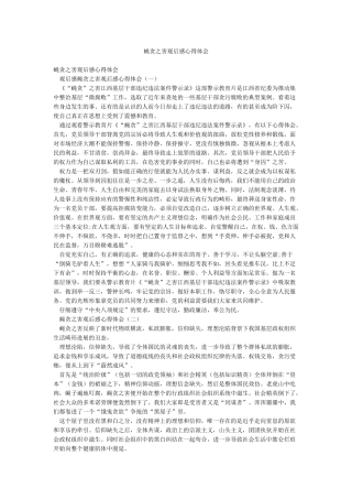 蝇贪之害观后感心得体会