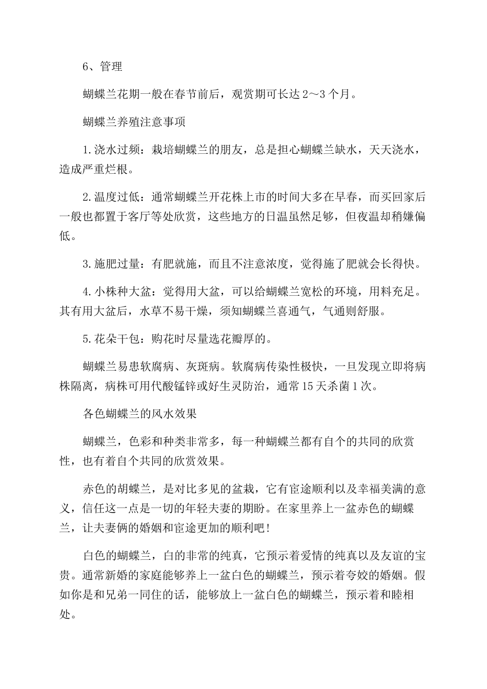 蝴蝶兰养殖方法和注意事项_第2页