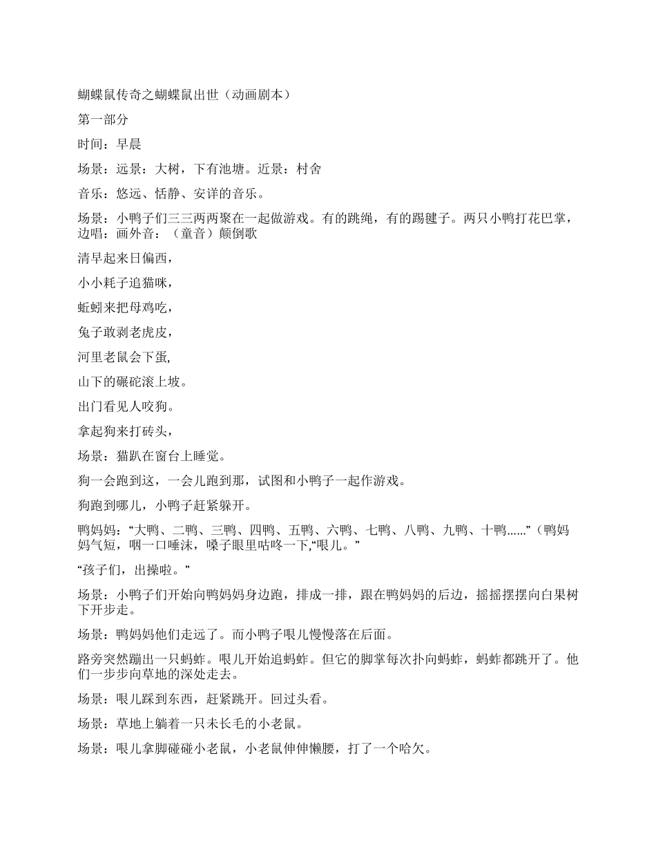 蝴蝶鼠传奇之蝴蝶鼠出世_第1页