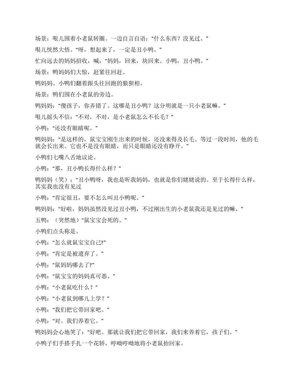 蝴蝶鼠传奇之蝴蝶鼠出世_第2页