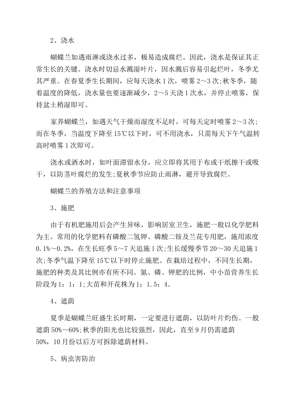 蝴蝶兰的养殖方法和注意事项有哪些_第2页