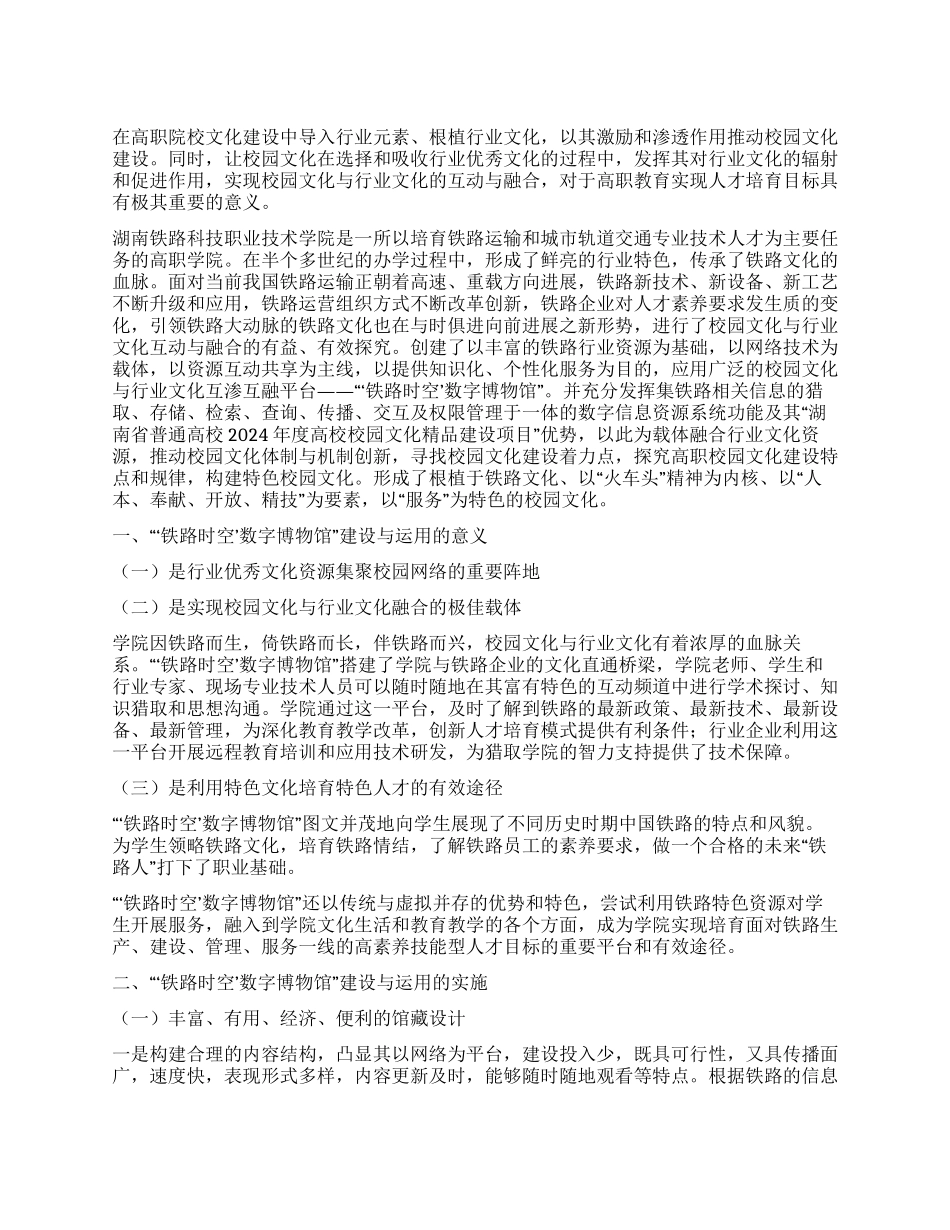 融合行业文化凸显职教特色_第1页
