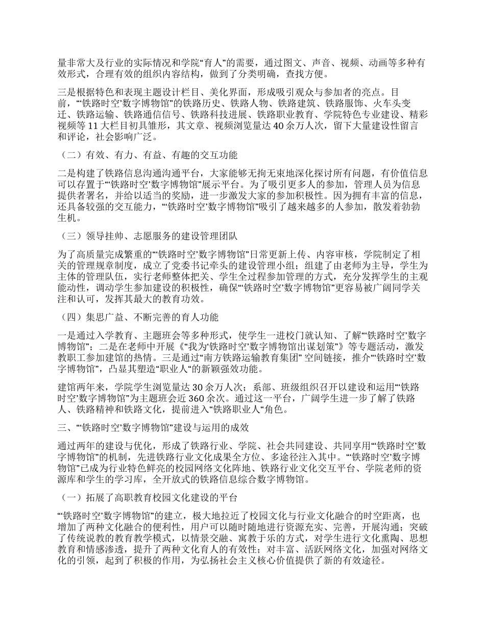 融合行业文化凸显职教特色_第2页
