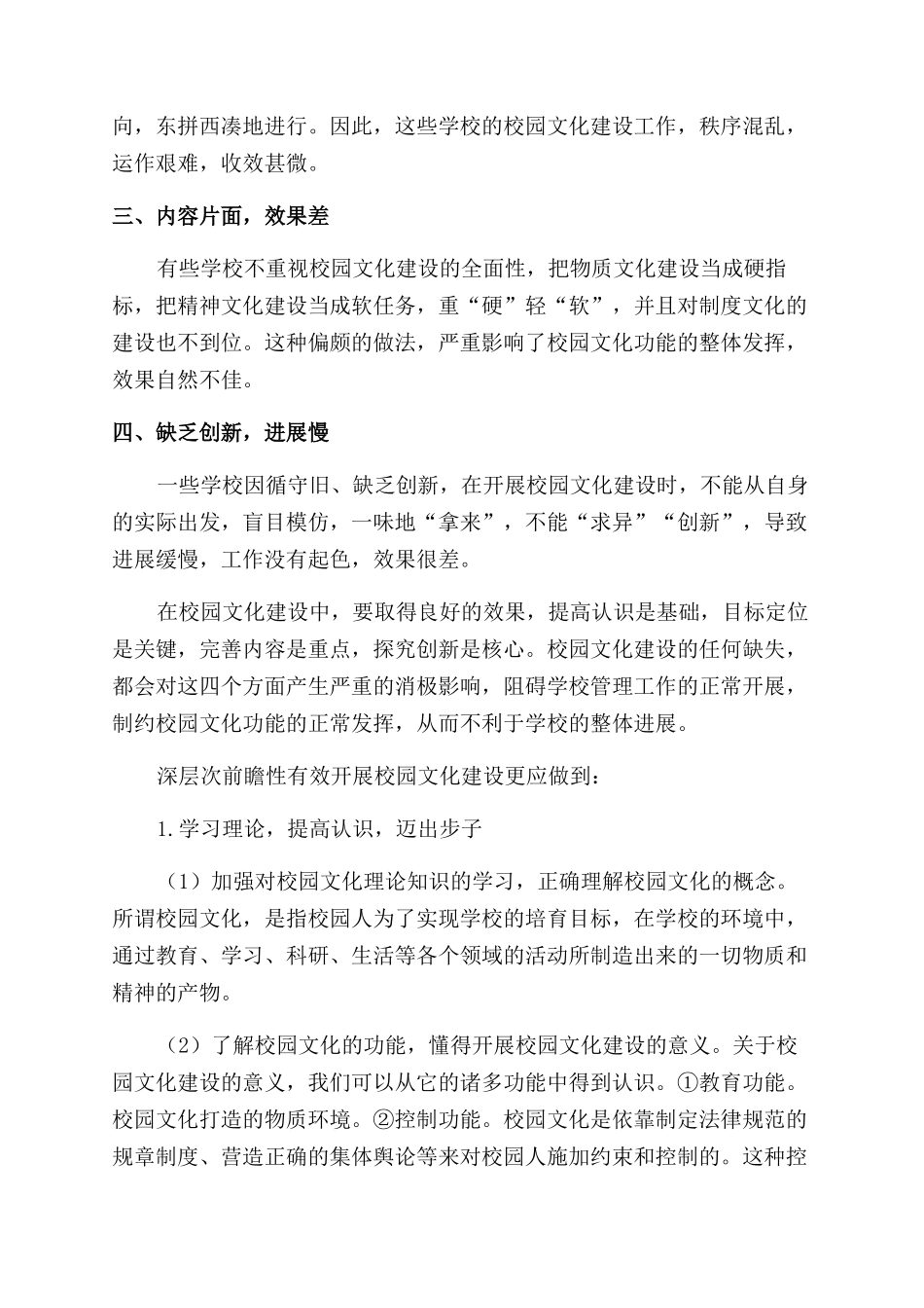 融入校园文化建设促进学校内涵发展_第2页