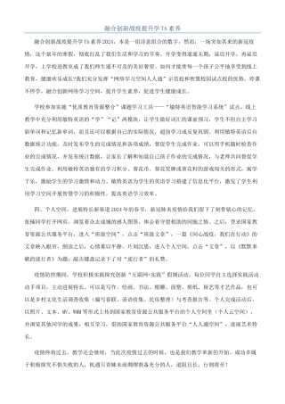 融合创新战疫提升学Th素养