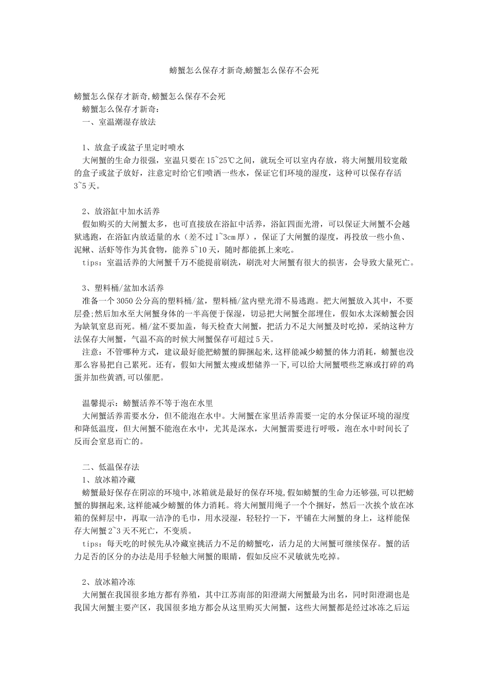 螃蟹怎么保存才新鲜螃蟹怎么保存不会死_第1页
