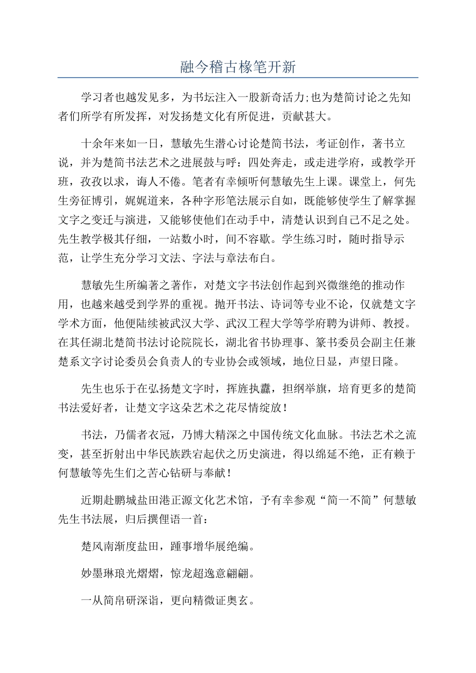 融今稽古椽笔开新_第1页