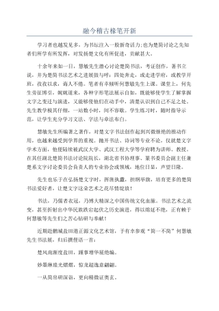 融今稽古椽笔开新