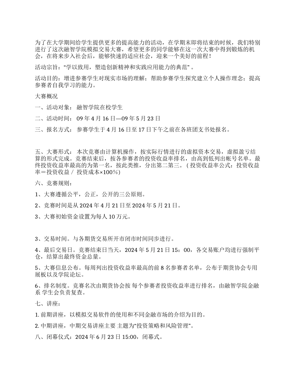 融智学院模拟交易大赛策划书_第1页