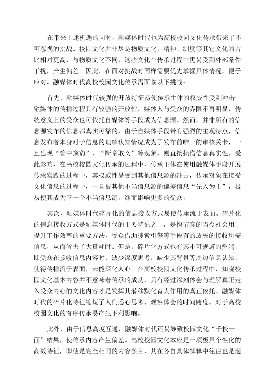 融媒体时代高校校园文化传承趋势研究_第3页