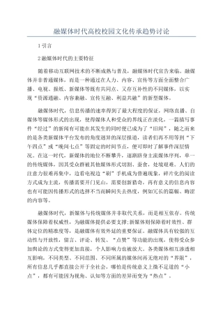 融媒体时代高校校园文化传承趋势研究