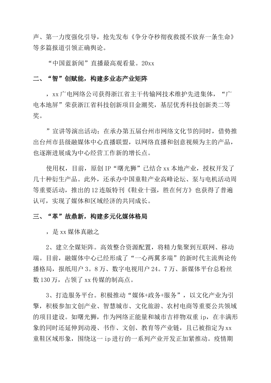 融媒体中心人员个人年度个人总结_第2页