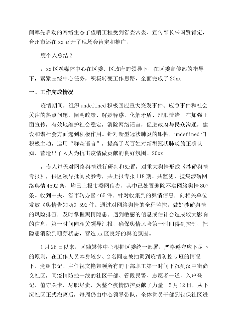 融媒体中心人员个人年度个人总结_第3页