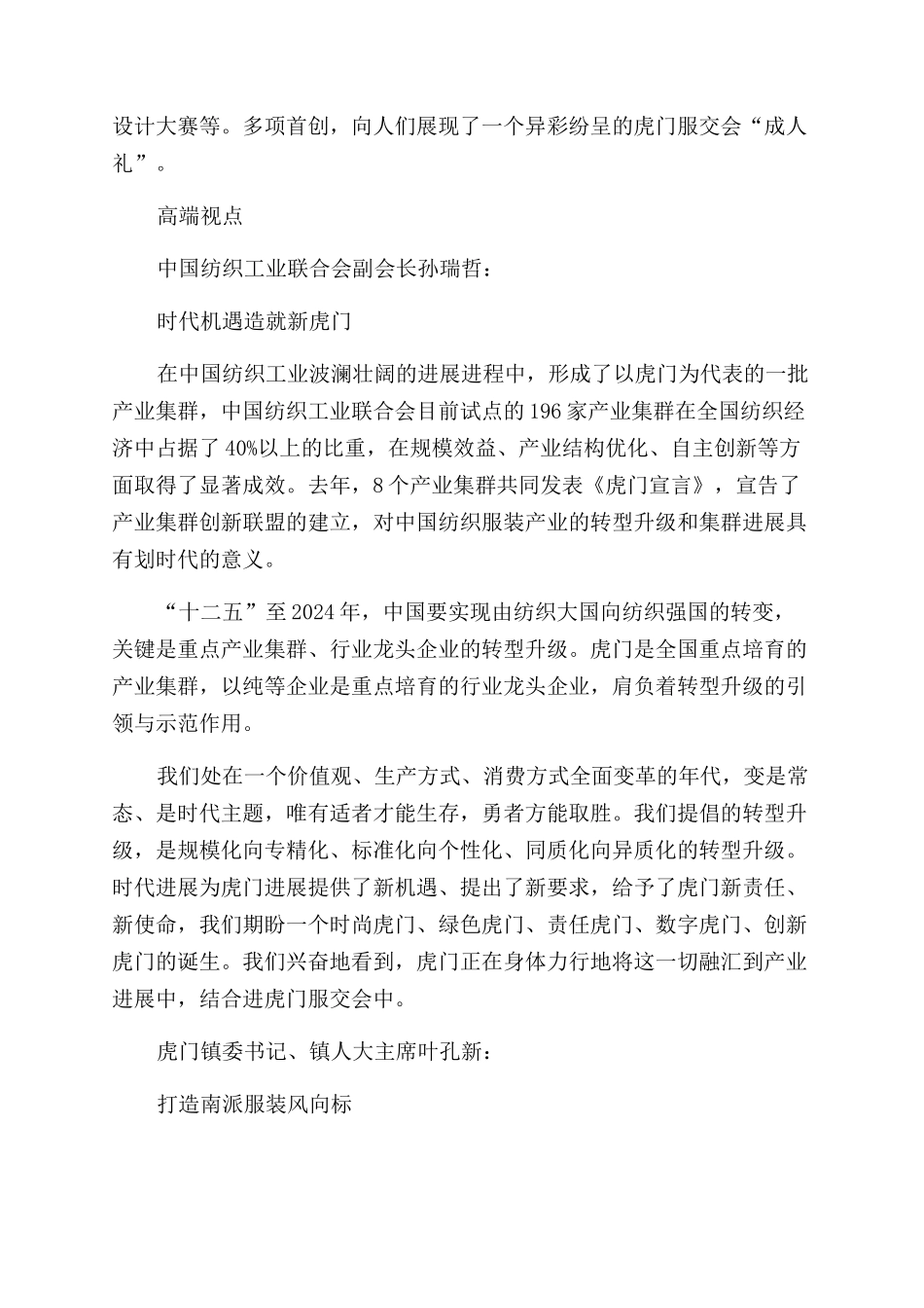 融合产业热能创新时尚力量_第2页