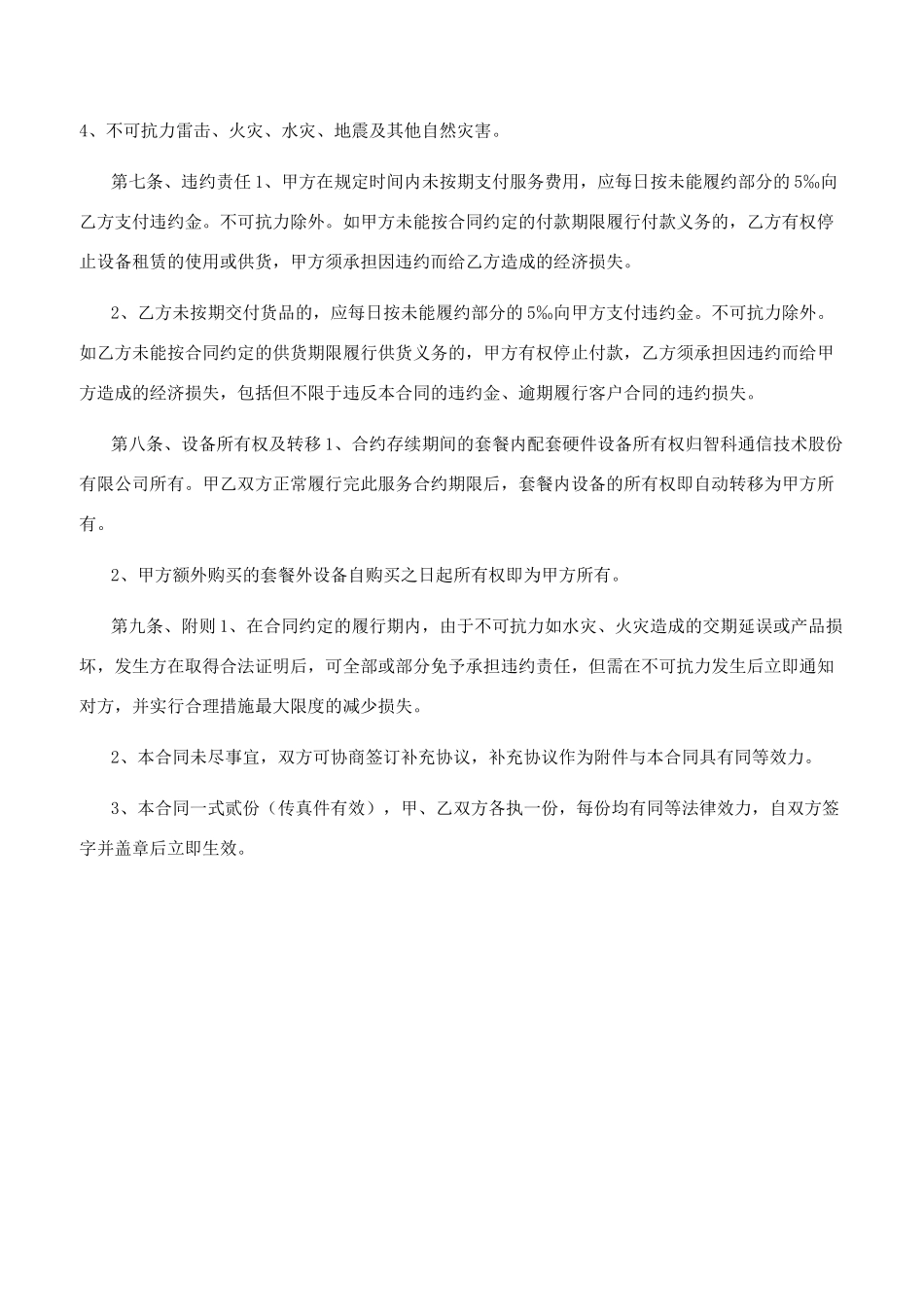 融合通信方案服务合同_第2页