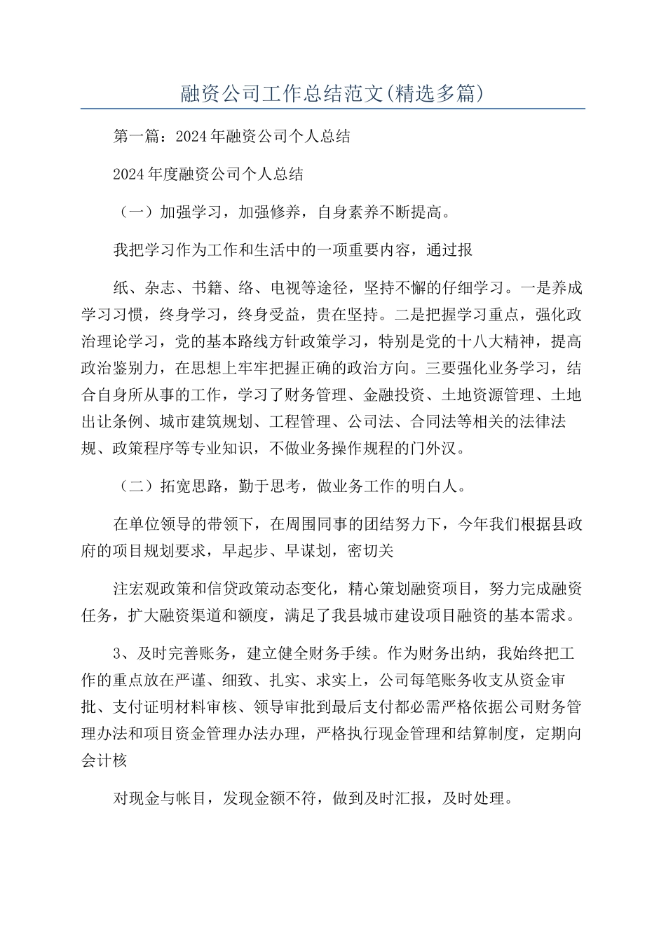 融资公司工作总结范文_第1页