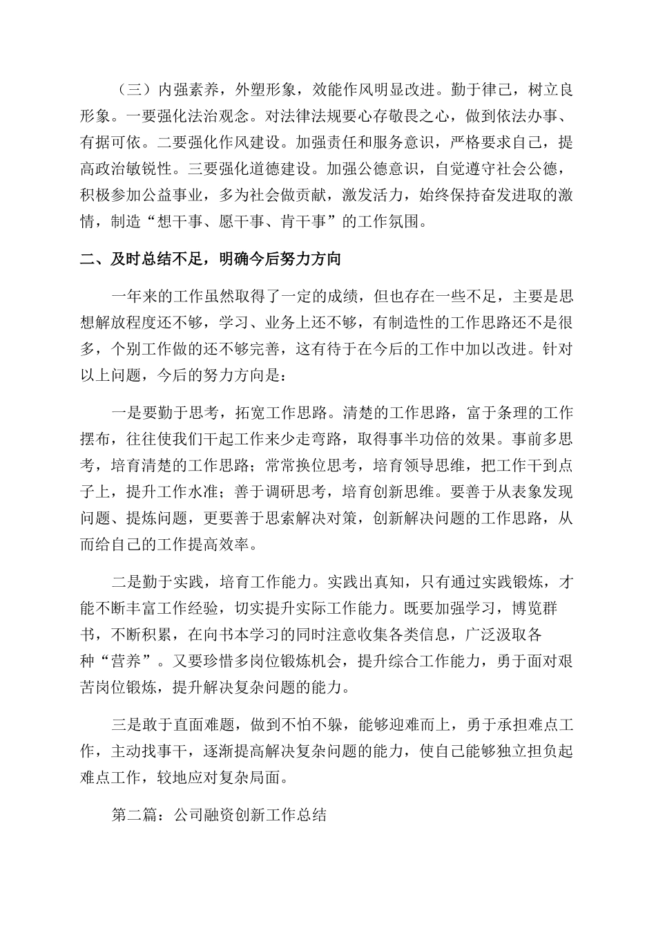 融资公司工作总结范文_第2页