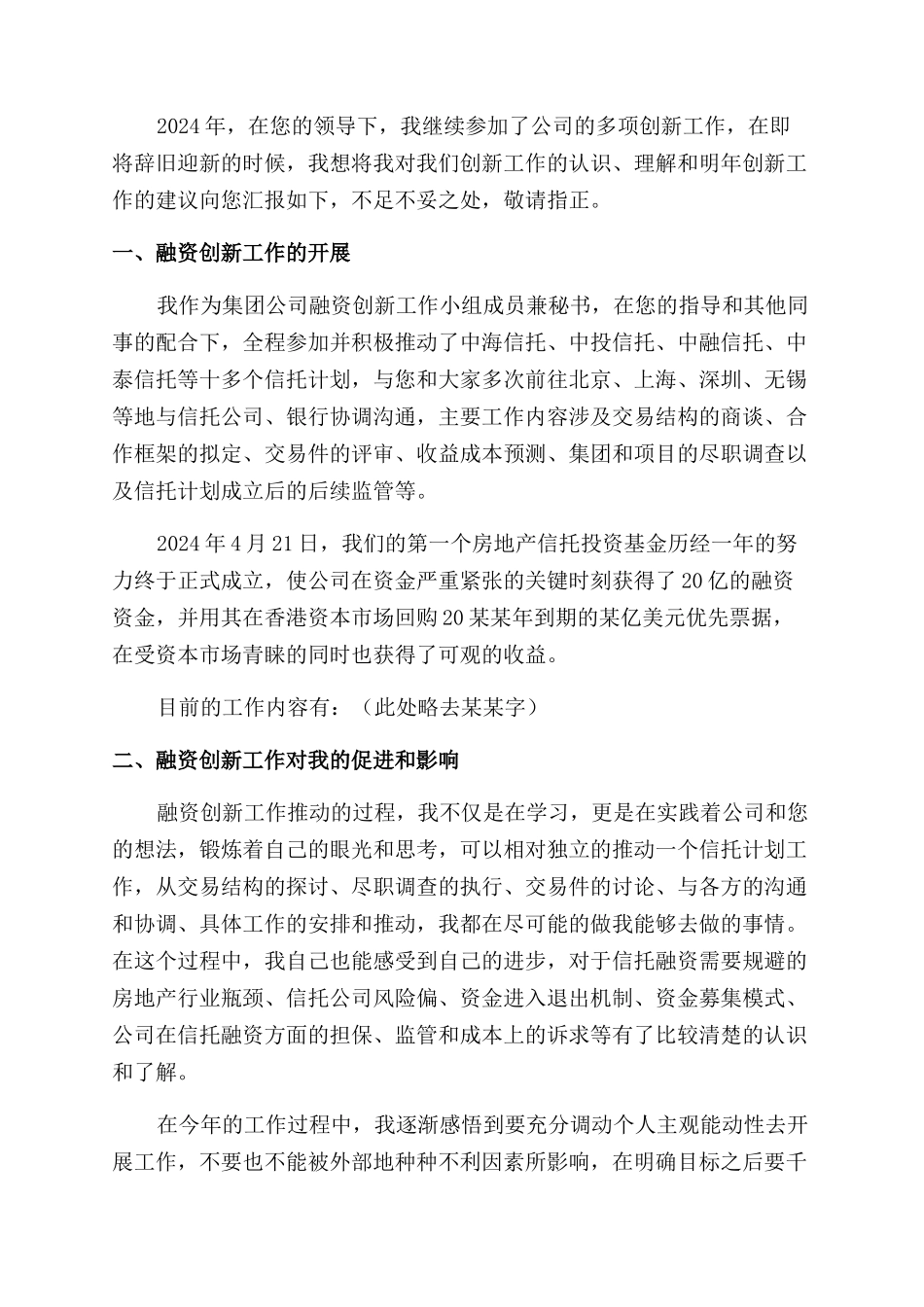 融资公司工作总结范文_第3页