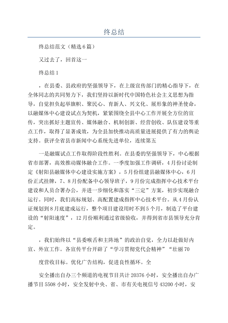 融媒体工作室年终总结_第1页