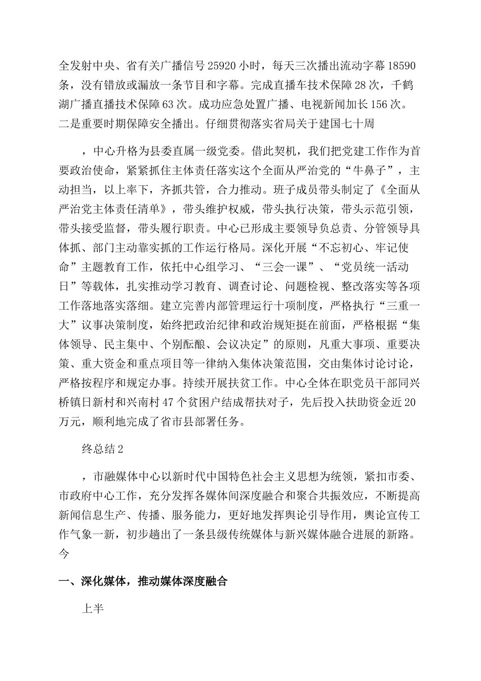 融媒体工作室年终总结_第2页