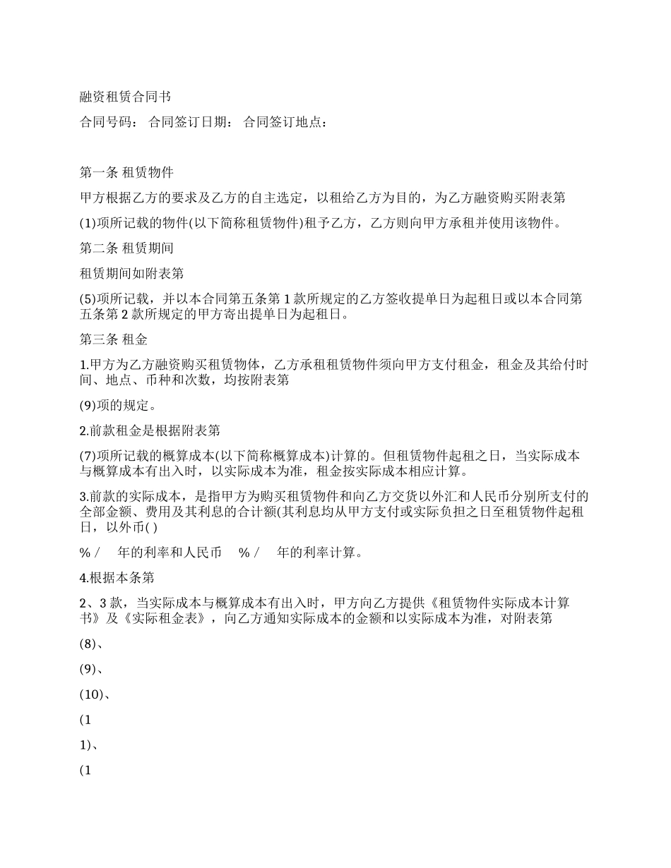 融资租赁合同书_第1页