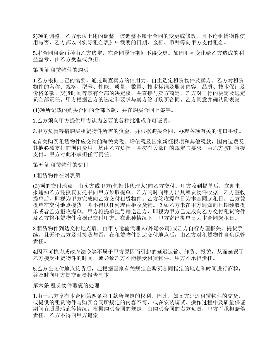 融资租赁合同书_第2页