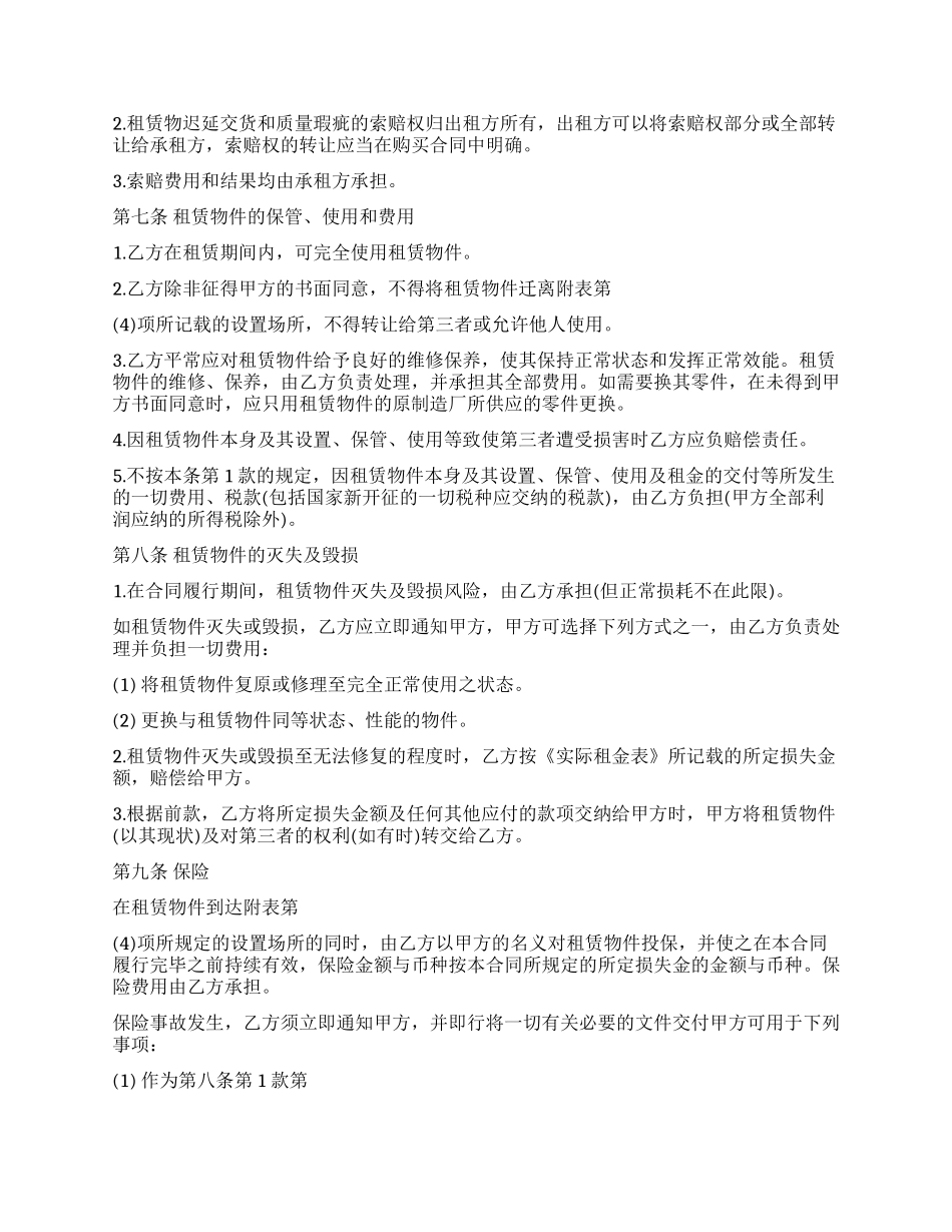 融资租赁合同书_第3页