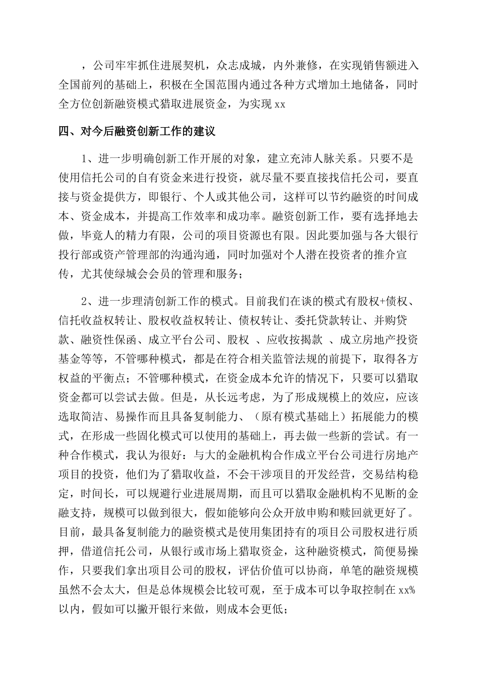 融资专员个人工作总结优秀6篇_第2页