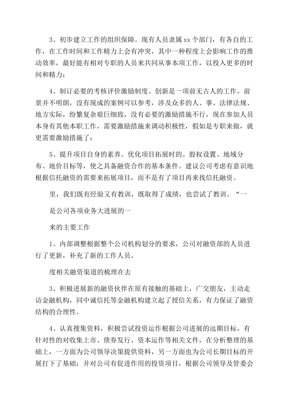 融资专员个人工作总结优秀6篇_第3页