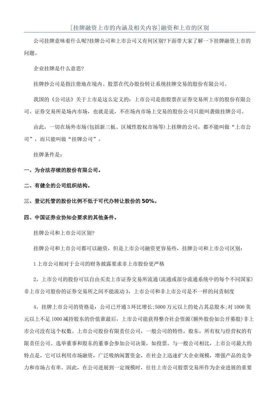 融资和上市的区别_第1页