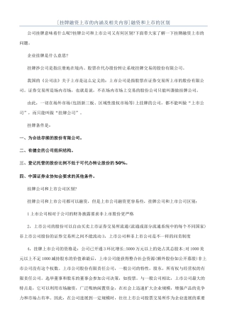 融资和上市的区别