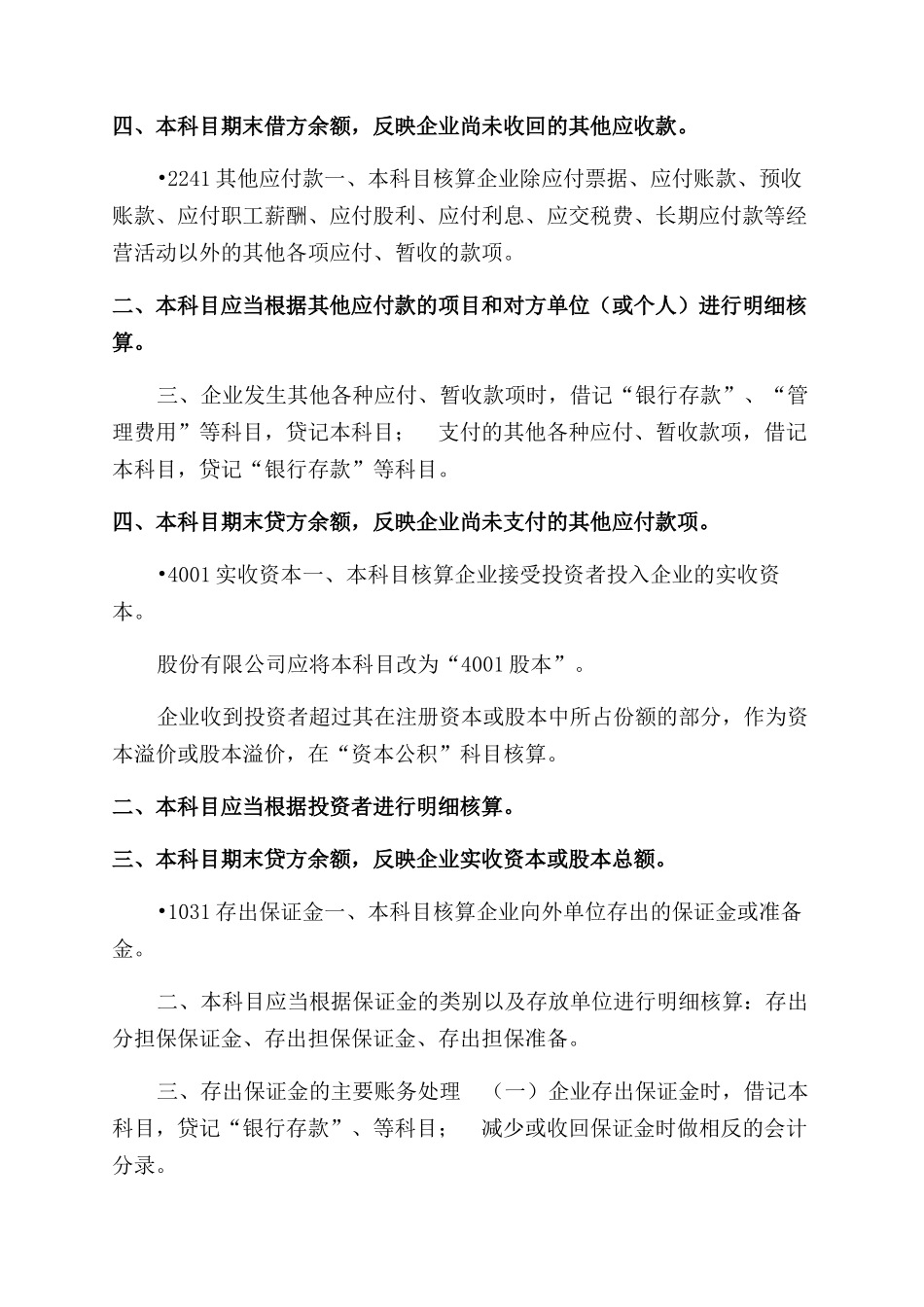 融资性担保公司会计制度和会计核算_第3页