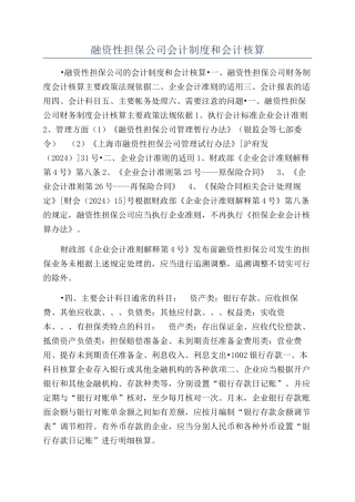 融资性担保公司会计制度和会计核算