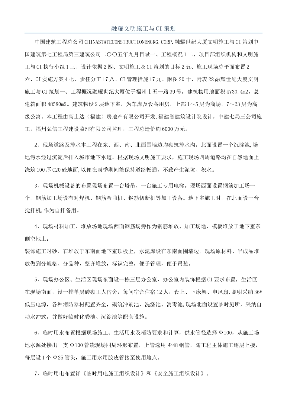 融耀文明施工与CI策划_第1页