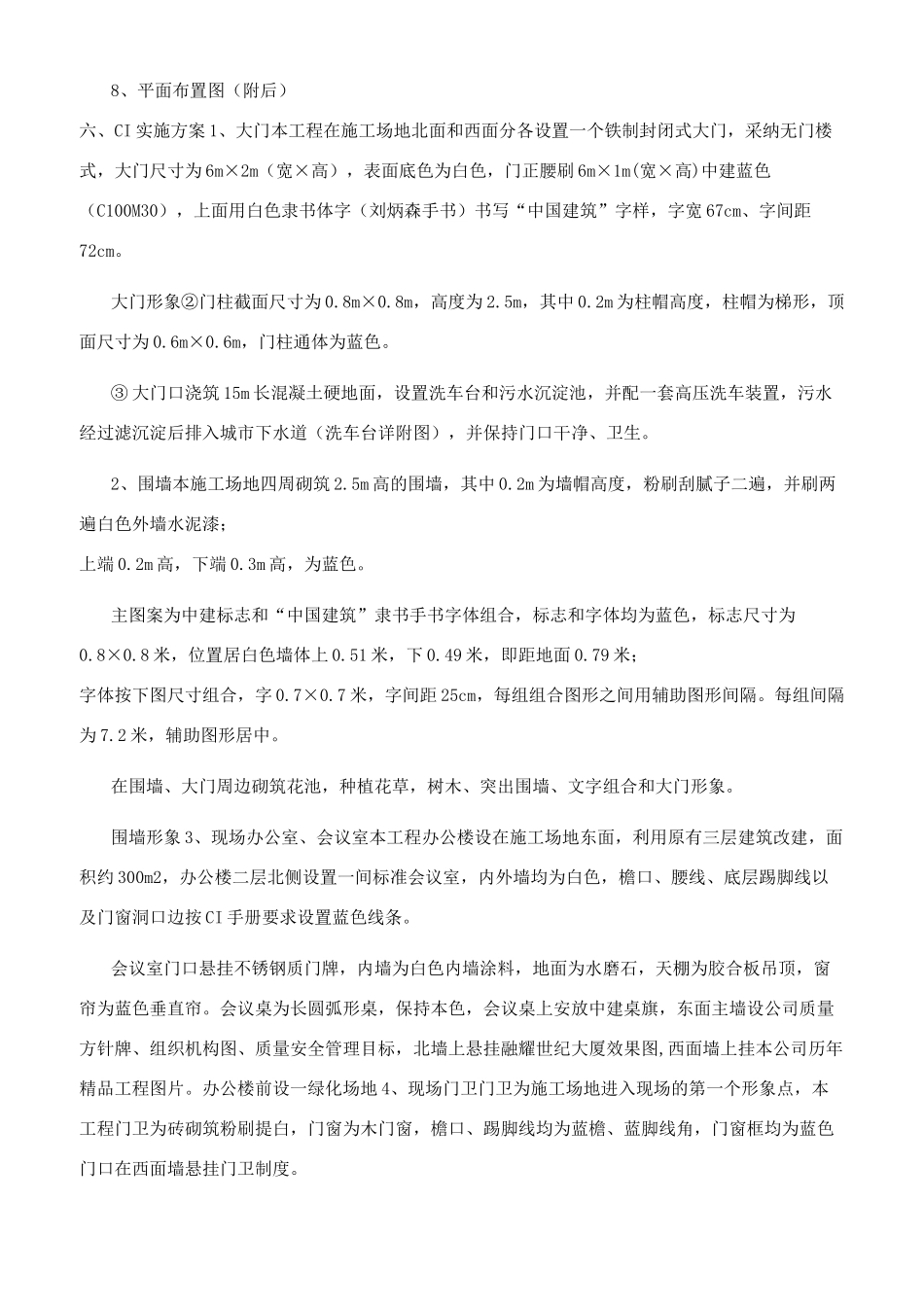 融耀文明施工与CI策划_第2页