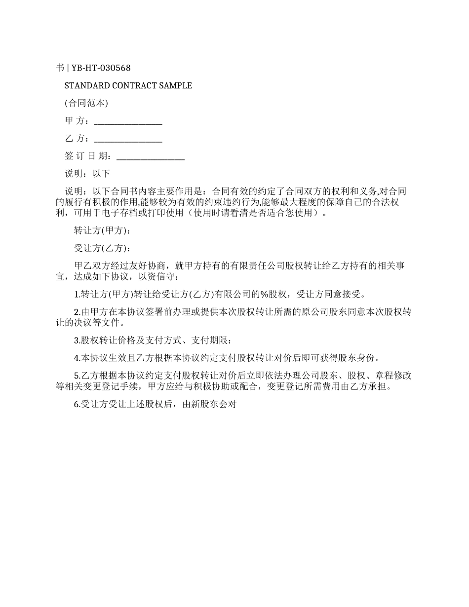 融资合同股权股份转让协议_第1页