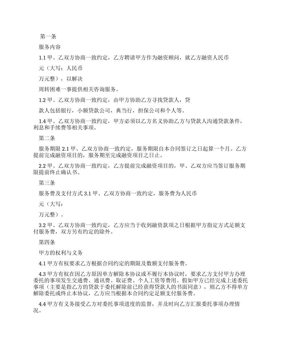 融资咨询服务协议_第2页